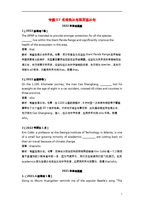 2020-2022三年高考英语真题分项汇编 专题07 名词性从句和定语从句