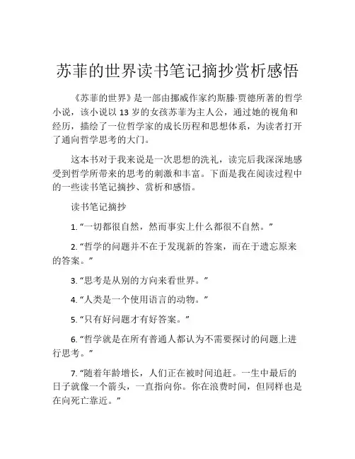 苏菲的世界读书笔记摘抄赏析感悟 