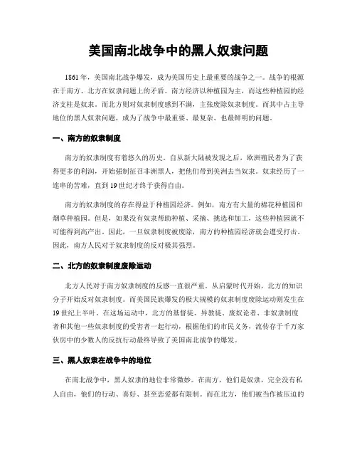 美国南北战争中的黑人奴隶问题