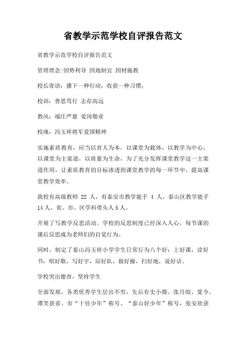 省教学示范学校自评报告