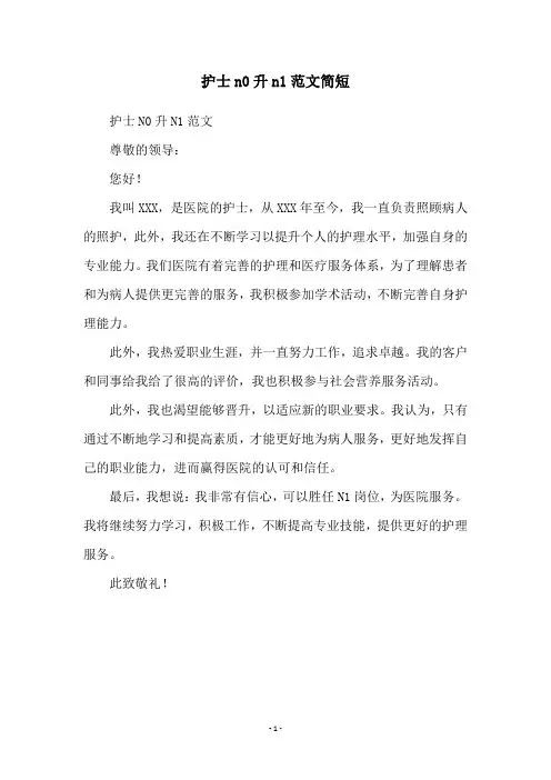 护士n0升n1范文简短