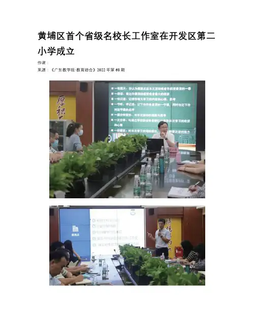 黄埔区首个省级名校长工作室在开发区第二小学成立