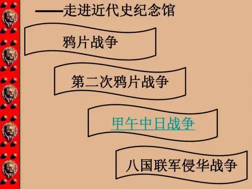 甲午战争与列强瓜分中国的狂潮