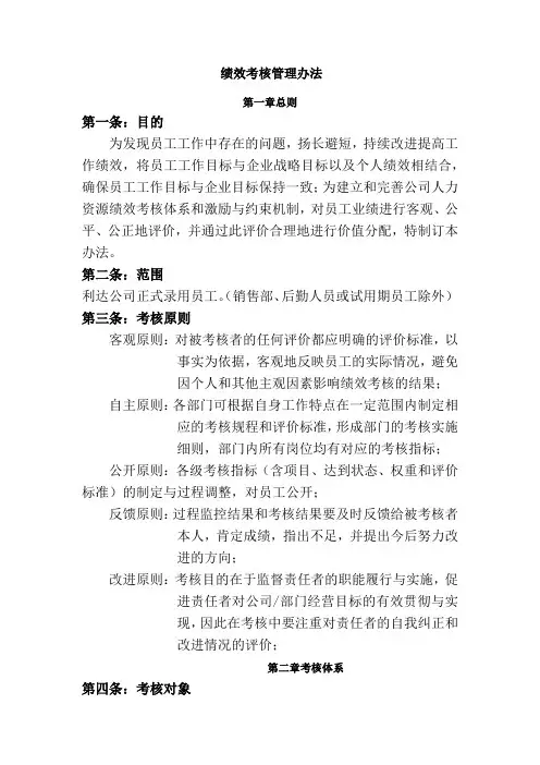 绩效考核管理办法(生产型企业)