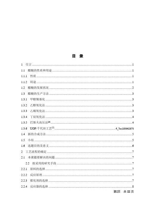年产20万吨醋酸车间设计
