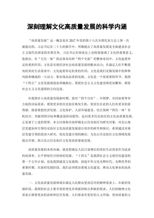 深刻理解文化高质量发展的科学内涵