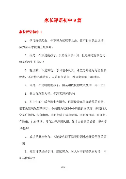 家长评语初中9篇