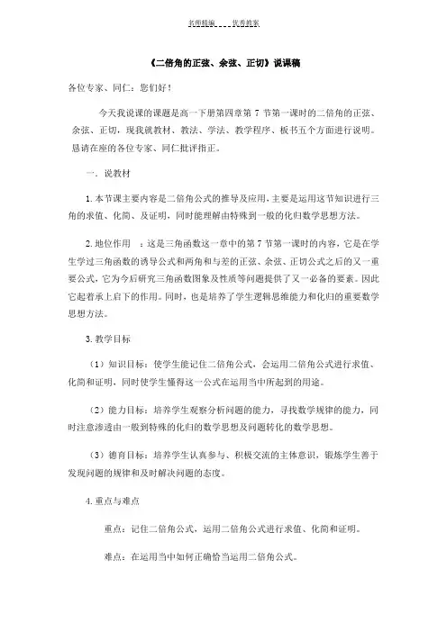 《二倍角的正弦余弦正切》说课稿