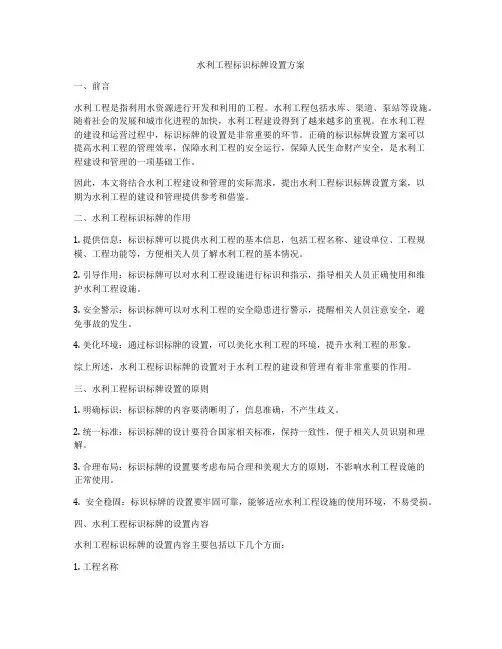 水利工程标识标牌设置方案