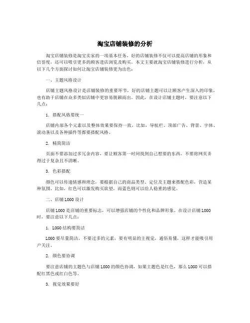 淘宝店铺装修的分析