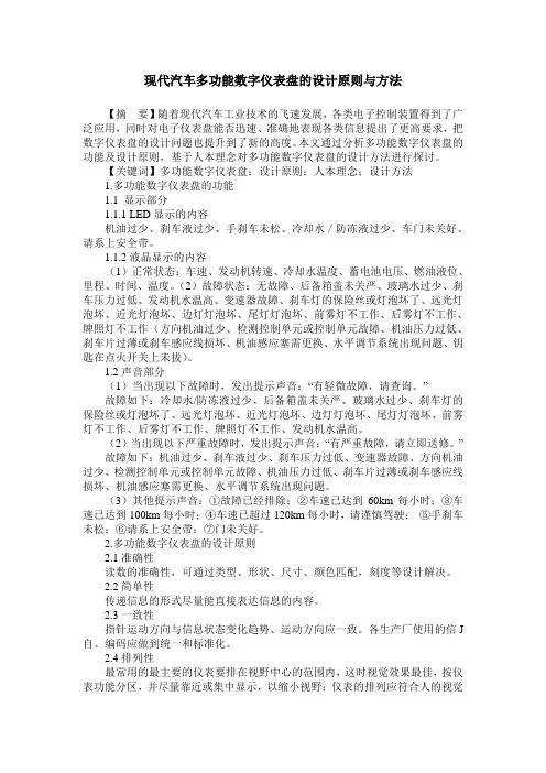 现代汽车多功能数字仪表盘的设计原则与方法