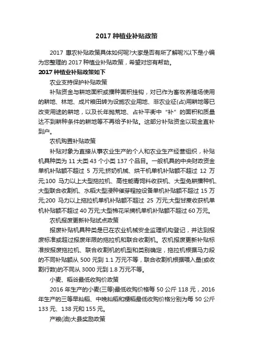 2017种植业补贴政策