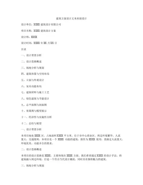 如何做建筑方案设计文本封面设计