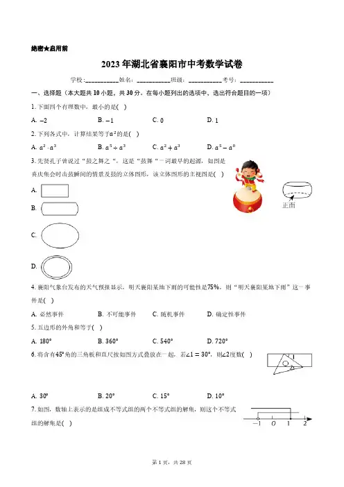 2023年湖北省襄阳市中考数学试卷含答案解析