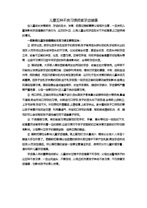 儿童五种不良习惯损害牙齿健康