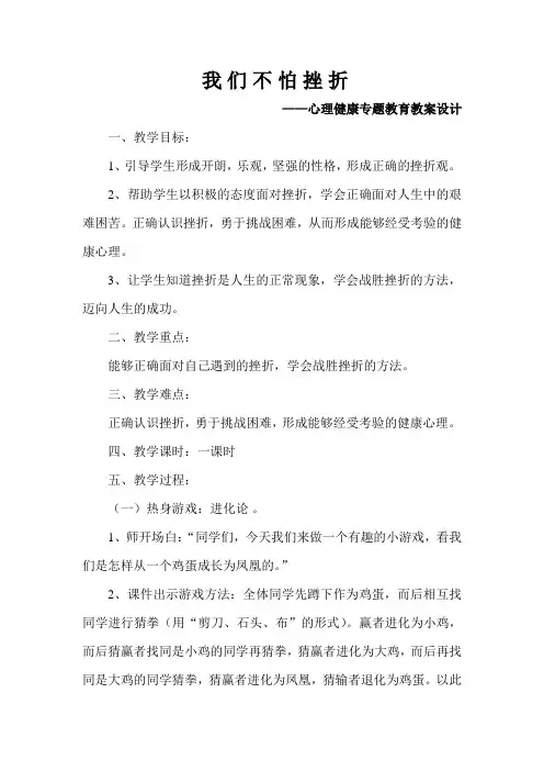 专题教育我们不怕挫折