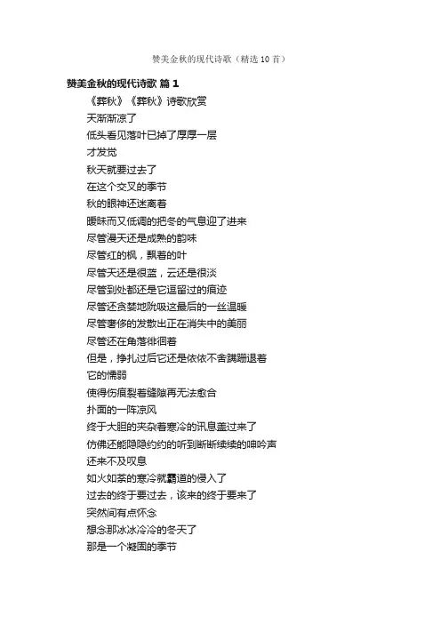 赞美金秋的现代诗歌（精选10首）