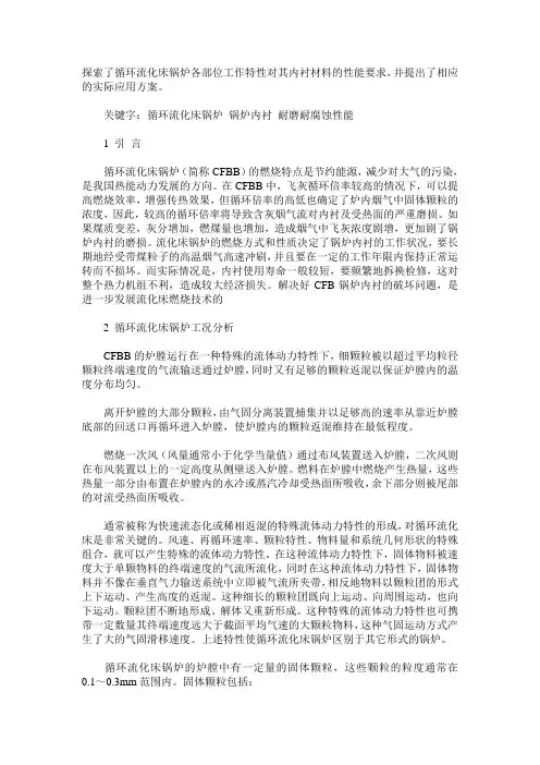 流化床锅炉耐火保温内衬材料要求