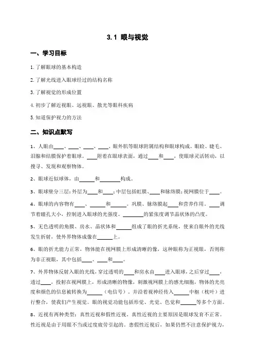 3.1 眼与视觉  学案—(答案含解析)2020-2021学年华东师大版八年级科学下册 