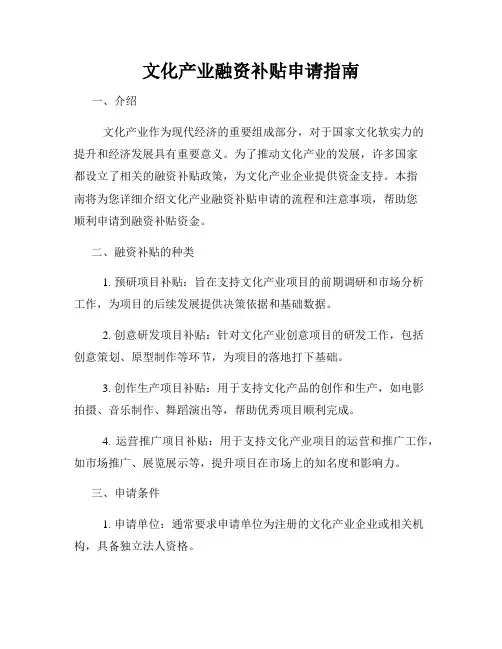 文化产业融资补贴申请指南