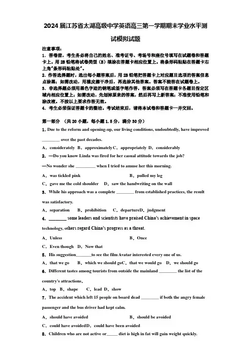 2024届江苏省太湖高级中学英语高三第一学期期末学业水平测试模拟试题含解析