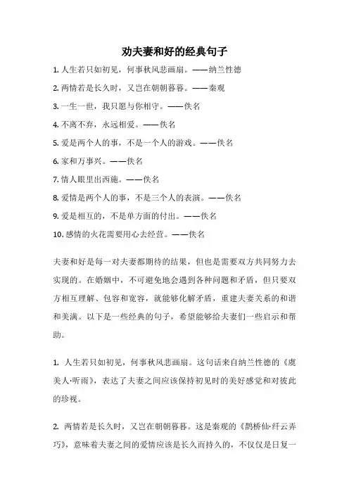 劝夫妻和好的经典句子
