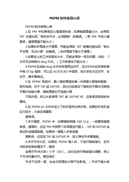 PKPM软件使用心得