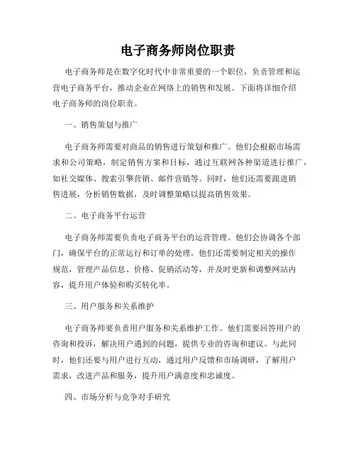 电子商务师岗位职责