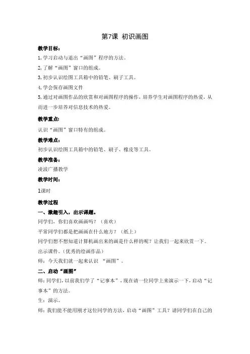 第7课 初识画图