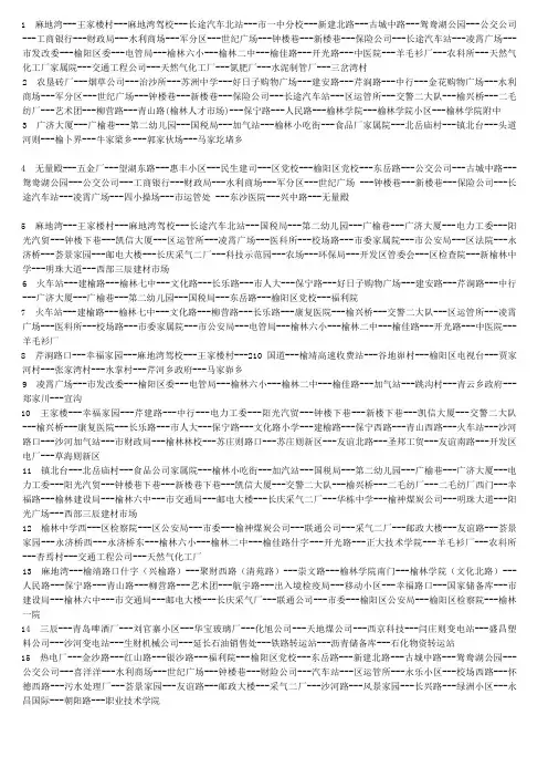 陕西省榆林市公交线路图(1-15路)