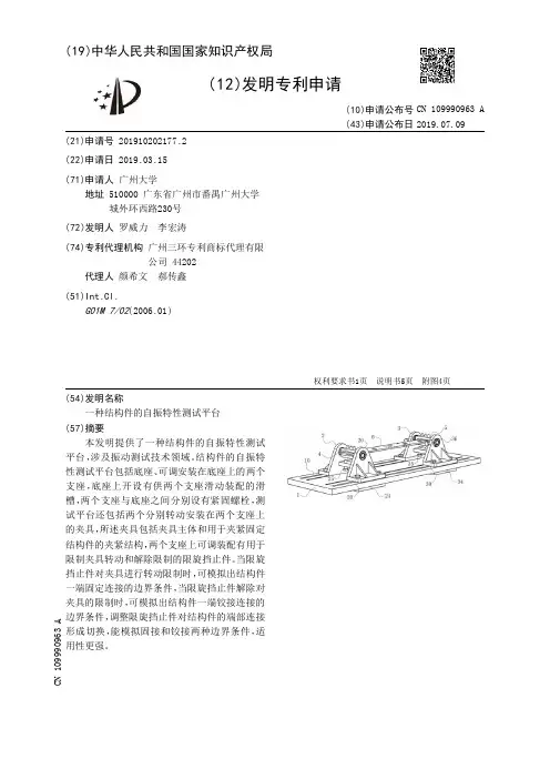【CN109990963A】一种结构件的自振特性测试平台【专利】