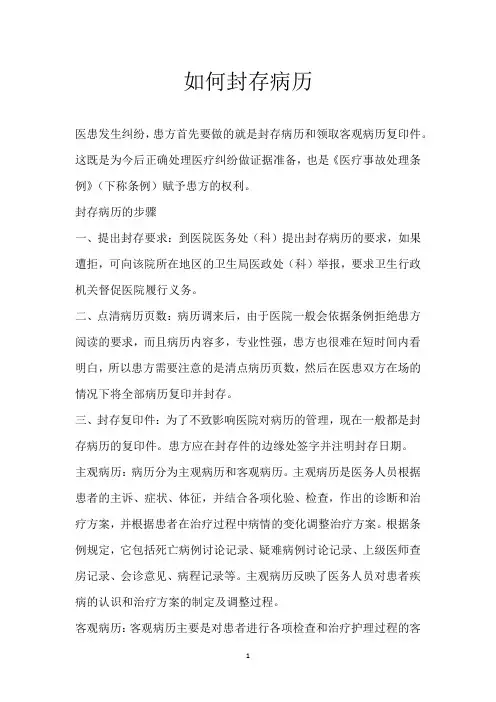 如何封存病历