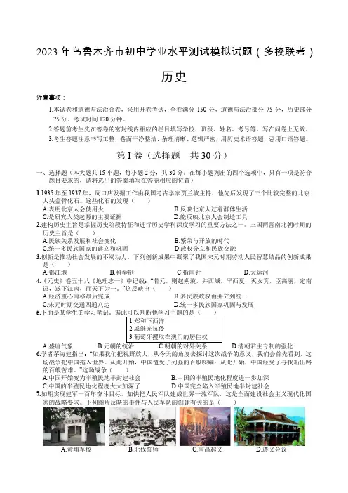 2023年乌鲁木齐市初中学业水平测试模拟(多校联考)【试卷】(word版)(含答案)