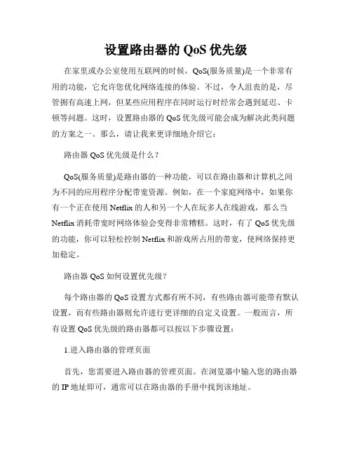 设置路由器的QoS优先级