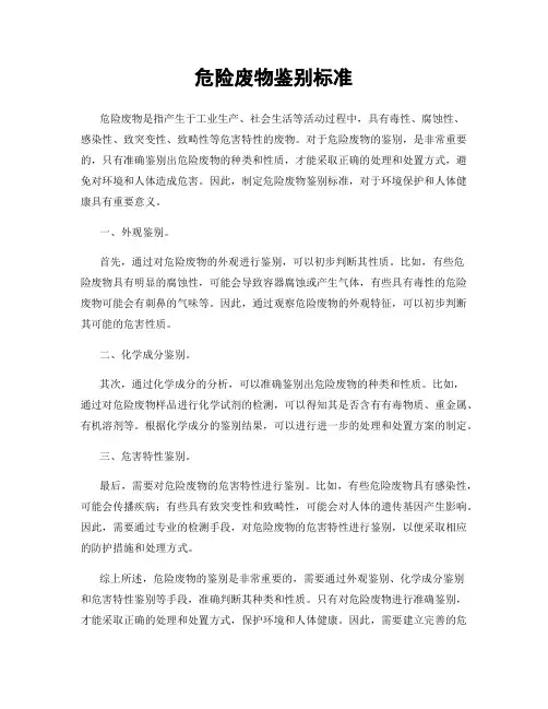 危险废物鉴别标准