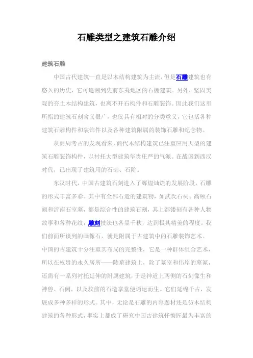 石雕类型之建筑石雕介绍