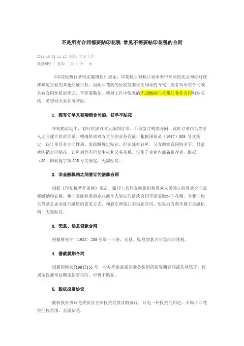 印花税非税合同范围