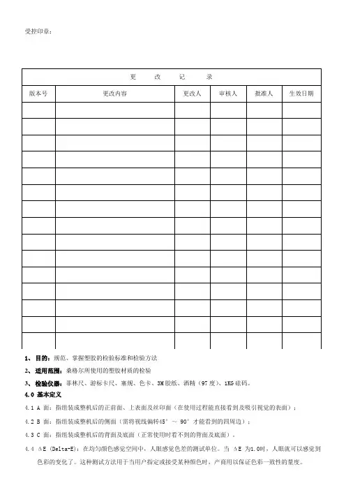 塑胶检验作业指导书