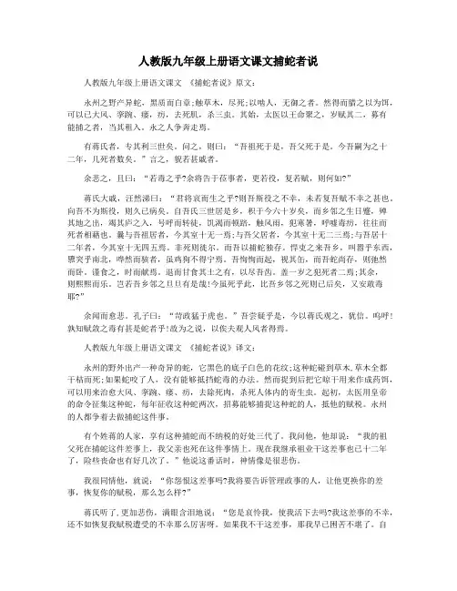 人教版九年级上册语文课文捕蛇者说
