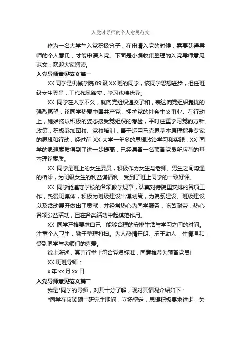 入党时导师的个人意见范文_入党申请书写作指导_