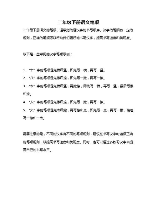 二年级下册语文笔顺