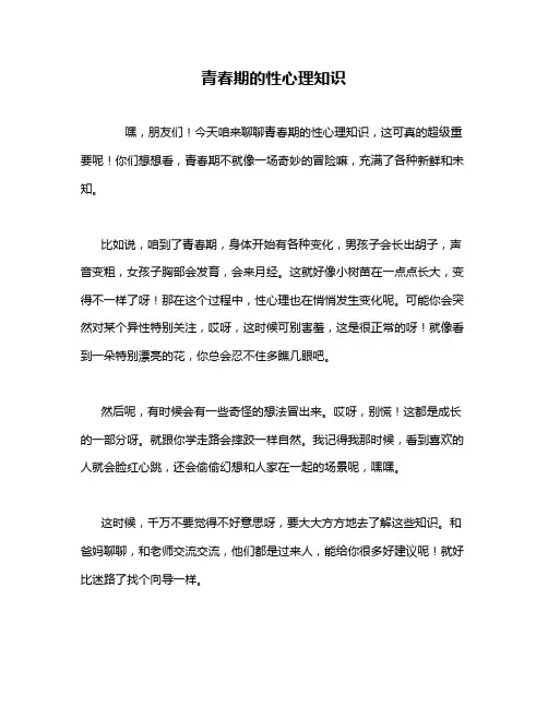 青春期的性心理知识