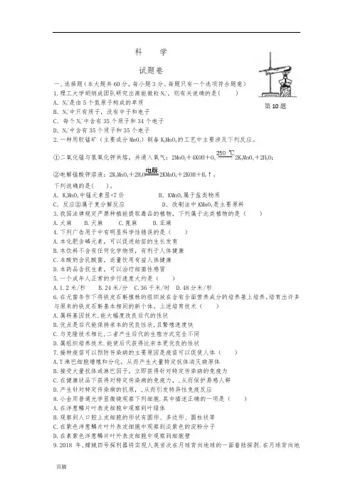 2018年杭州中考科学(带答案-word版本)