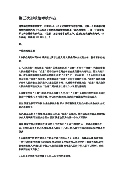 中外政治思想史3-国家开放大学2022年1月期末考试复习资料-行政本科复习资料7615中外政治思想史