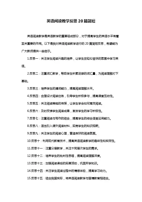 英语阅读教学反思20篇简短