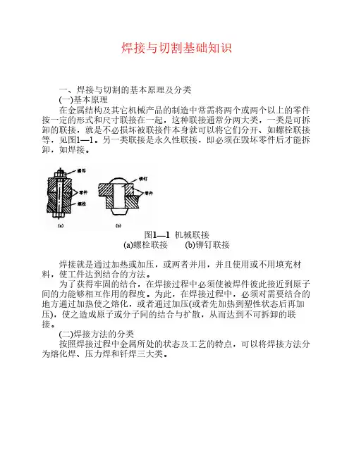 焊接与切割基础知识