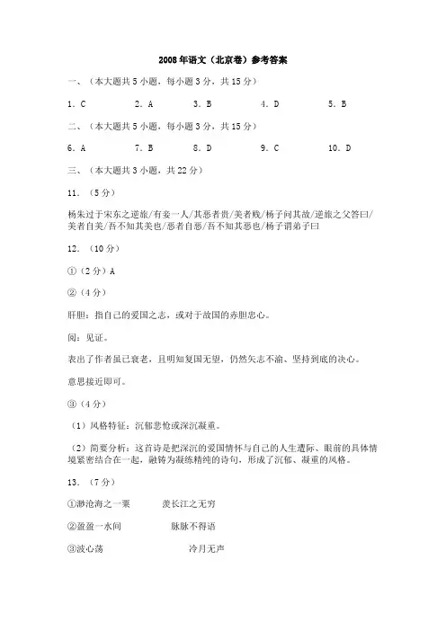 2008年高考语文北京卷答案