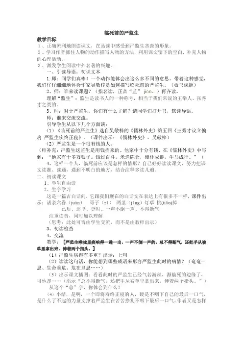 临死前的严监生 公开课教学设计