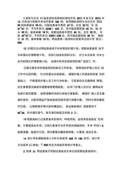 外科术后感染预防护理论文.docx