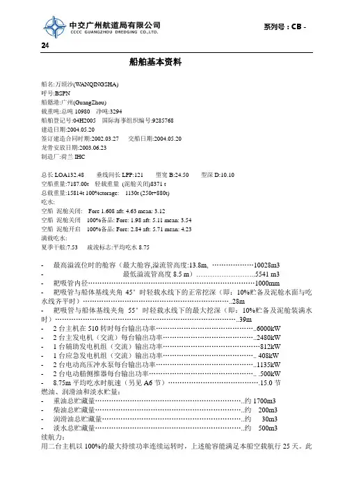耙吸式挖泥船船舶参数